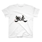 字描きおゆみの逆走(黒字) Regular Fit T-Shirt