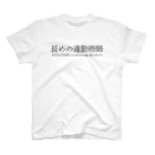 めいなんの長めの連勤術師 白シャツ以外 Regular Fit T-Shirt
