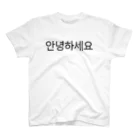 한글팝-ハングルポップ-HANGEUL POP-の안녕하세요-アンニョンハセヨ- Regular Fit T-Shirt
