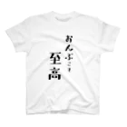 オモシロ服大集合のおんぶこそ至高 Regular Fit T-Shirt