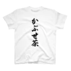 着る文字屋のかぶせ茶 Regular Fit T-Shirt