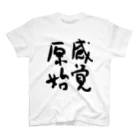 信濃の国 原始感覚美術祭の原始感覚 黒 Tシャツ Regular Fit T-Shirt