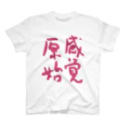 信濃の国 原始感覚美術祭の原始感覚 濃桃 Tシャツ Regular Fit T-Shirt