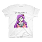 kuragemioのなんかくさくない？ Regular Fit T-Shirt