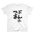 akira-aのつぶあん派 Regular Fit T-Shirt