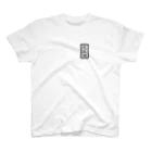 WAMI ART　ホツマツタヱ同好会の庭球蛙(文字ありバージョン) Regular Fit T-Shirt