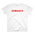 私立庭球学園の私立庭球学園 Regular Fit T-Shirt