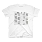 graficoの素数 Regular Fit T-Shirt