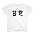こたの甘党シリーズ Regular Fit T-Shirt