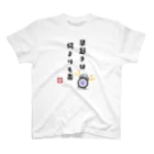 kg_shopの『 早起きは何よりも毒 』 Regular Fit T-Shirt