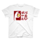 よろずや総本店の妖怪一金足りない Regular Fit T-Shirt