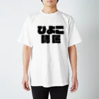HiyokoShisyoのひよこ師匠（強気） Regular Fit T-Shirt