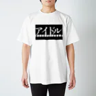 メス切り裂くのアイドル Regular Fit T-Shirt