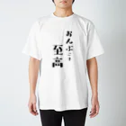 オモシロ服大集合のおんぶこそ至高 Regular Fit T-Shirt