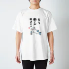 おもしろ書道Tシャツ専門店『てんくり』のもう酔いがサメたよ / 酒名言シリーズ Regular Fit T-Shirt