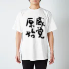 信濃の国 原始感覚美術祭の原始感覚 黒 Tシャツ Regular Fit T-Shirt