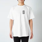 WAMI ART　ホツマツタヱ同好会の庭球蛙(文字ありバージョン) Regular Fit T-Shirt
