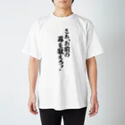 筆文字・漢字・漫画 アニメの名言 ジャパカジ JAPAKAJIのさあ、お前の罪を教えろ! Regular Fit T-Shirt