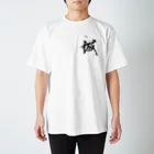 筆文字デザイン＊shunrei＊の筆文字【誠】シリーズ Regular Fit T-Shirt