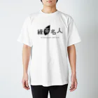 緑茶名人グッズショップの緑茶名人Tシャツ（ホワイト） Regular Fit T-Shirt