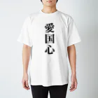 のださんのお店の愛国心Tシャツ Regular Fit T-Shirt