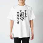 筆文字・漢字・漫画 アニメの名言 ジャパカジ JAPAKAJIのできるできないではなく やるんです Regular Fit T-Shirt