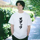 Yoshiko | 書家 | おもしろ筆文字Tシャツ | 命名書のスタッフ　staff Regular Fit T-Shirt