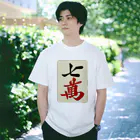 麻雀ロゴTシャツショップ 雀喰 -JUNK-の麻雀牌 七萬　＜萬子 チーマン/チーワン＞ Regular Fit T-Shirt
