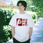 よろずや総本店の妖怪一金足りない Regular Fit T-Shirt