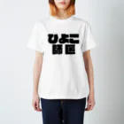 HiyokoShisyoのひよこ師匠（強気） Regular Fit T-Shirt
