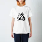 Japanese kanji T-shirt （Yuu）のUmi（海） Regular Fit T-Shirt