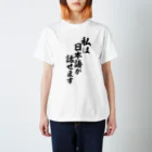 面白い筆文字Tシャツショップ BOKE-T -ギャグTシャツ,ネタTシャツ-の私は日本語が話せます Regular Fit T-Shirt