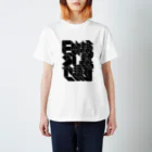 交流雑貨 COMETI（コメチ）の日本語少し話せます（黒） Regular Fit T-Shirt