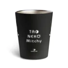 くねくね道のタオ猫みっちー タンブラー（バンザイ）（文字ホワイト） Thermo Tumbler