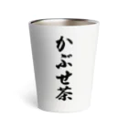 着る文字屋のかぶせ茶 Thermo Tumbler