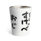 Roddy GAMESのRoddy GAMES どるうぇぶすけべおじ Thermo Tumbler