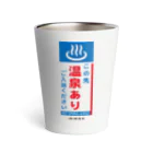 瀬高きりん♨温泉グッズのこの先、温泉あり Thermo Tumbler