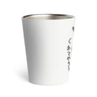 ミナミコアリクイ【のの】のちからをやろう【キングペンギンのヒナ】 Thermo Tumbler