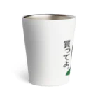 『Nothing Is Real』-- IN SUZURIのピアノ、買ってよ。h.t.（黒文字） Thermo Tumbler