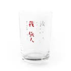 世紀末★騎士団 南条の黒歴史【旅人】 Water Glass :front