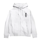 着る文字屋の東海市 （地名） Zip Hoodie