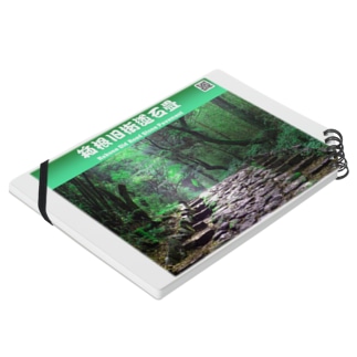 箱根旧街道石畳 Hakone Old Road Stone Pavement Notebook