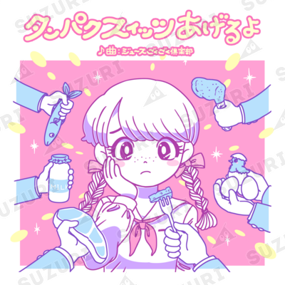 ジュースごくごく倶楽部 ( 5959club )のオリジナルグッズ
