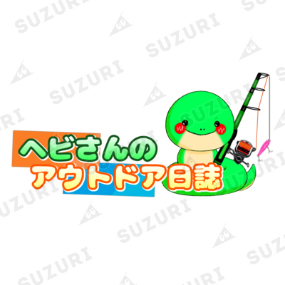 ヘビさん専用 ヘビさんのアウトドア日誌 ( hebi-san_nisshi )のオリジナル