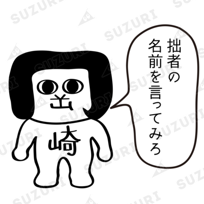 オカザえもんのお店 ( okazaemon_dayo )のオリジナルグッズ