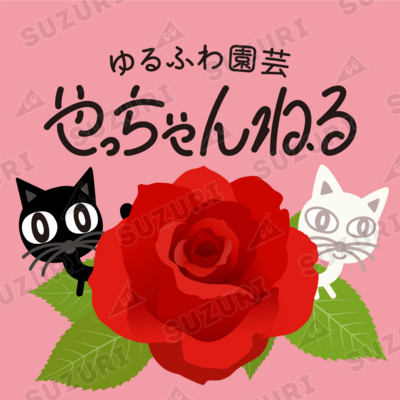 ■数量限定【キーホルダーコンプリートセット 全8種類】ゆるふわ園芸やっちゃんねる □限定【新作コンプリートセット】ゆるふわ園芸やっちゃんねる