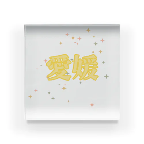 愛媛 Acrylic Block