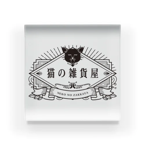猫の雑貨屋ロゴ Acrylic Block