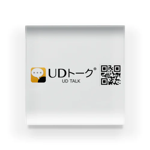 UDトーク ロゴ入りオフィシャルグッズ Acrylic Block