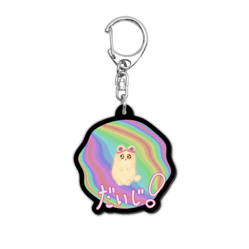 Danguma Rollie アクリルキーホルダー ふにゃふにゃまるのかたち だいじ！ver. Acrylic Key Chain